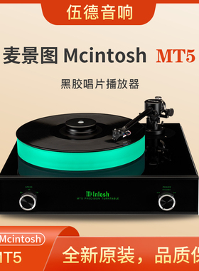 McIntosh/麦景图 MT5
