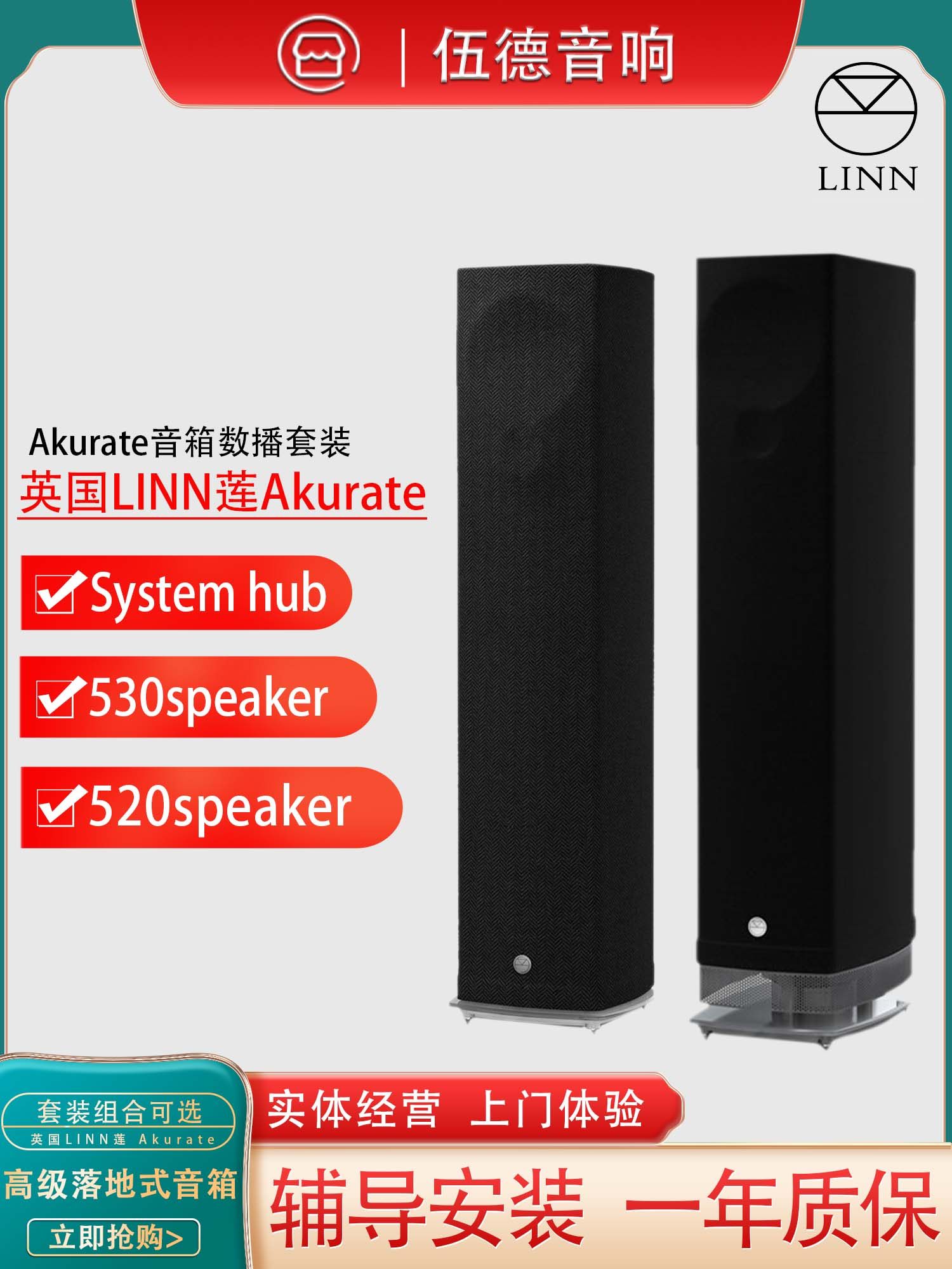 英国LINN莲 530 System全套系统 Speakers落地式音箱 国行*