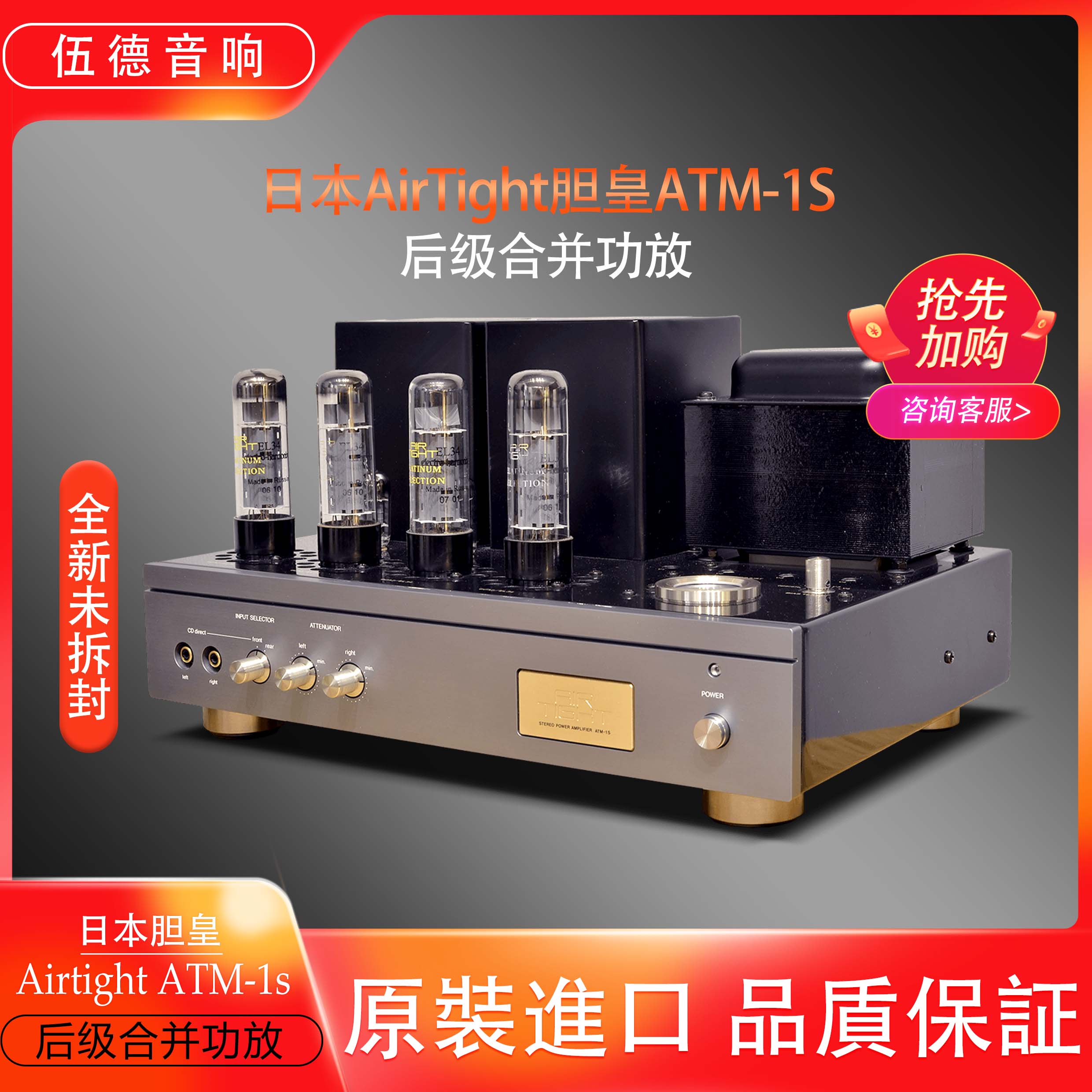 日本胆皇airtight ATM-1S合并式高级胆机功放国行Air Tight#