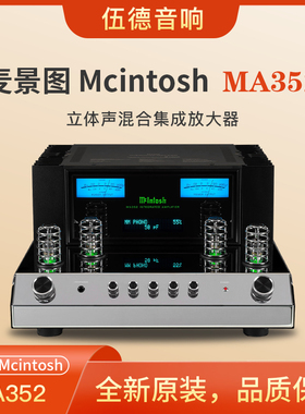 McIntosh/麦景图 MA352 一体式功放合并功率放大器前胆后石*胆机