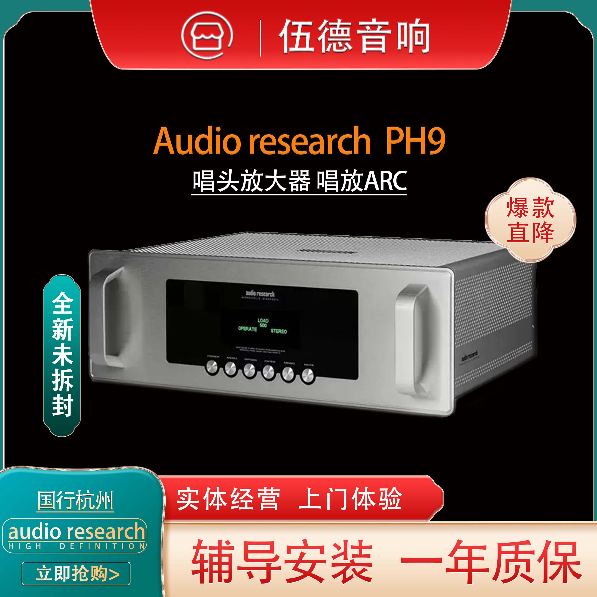 美国 Audio Research PH9 唱头放大器 唱放胆机进口ARC国行杭州*