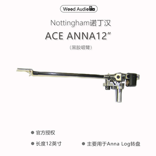 黑膠唱臂ACE ANNA Nottingham ARM12 Analogue 英國諾丁漢