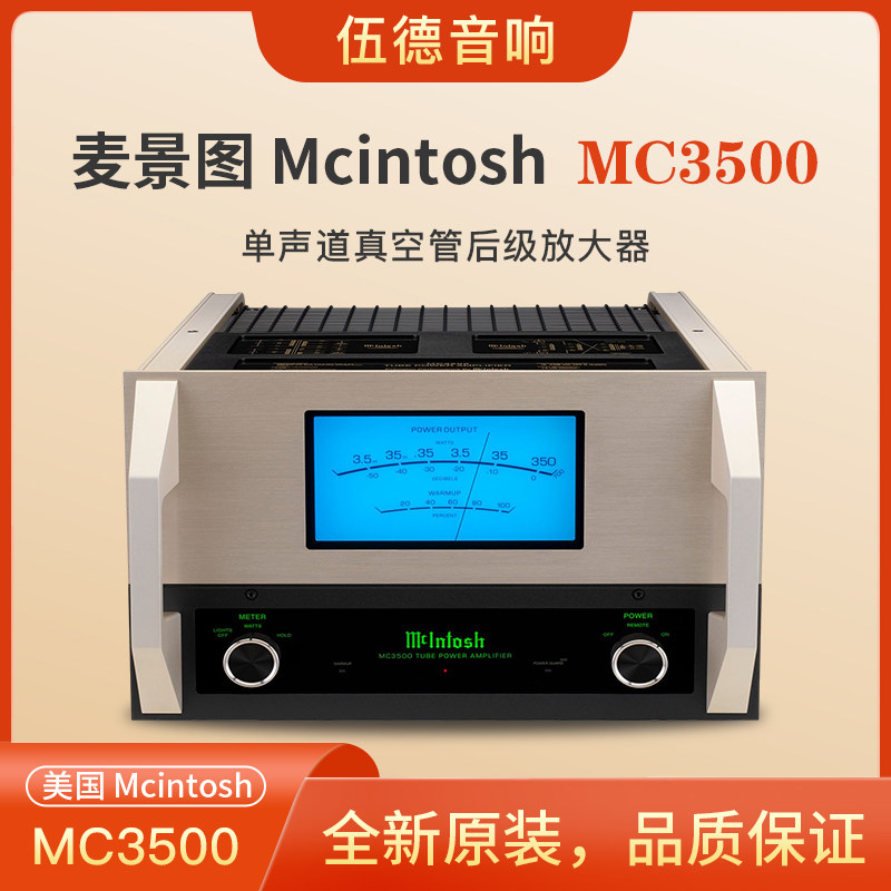 美国McIntosh麦景图后级放大器MC3500发烧单声道高保真胆机功放*