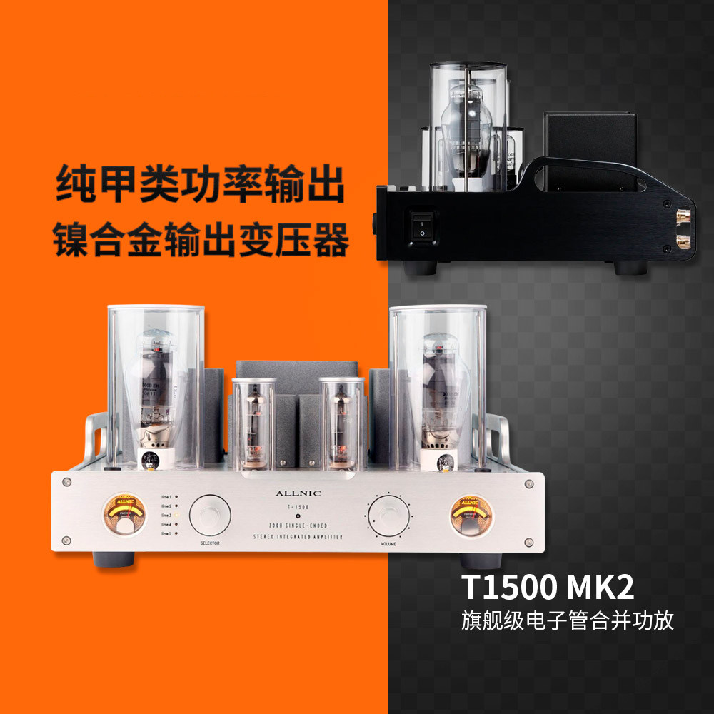 Allnic奥立T1500MK2电子管合并式功率放大器音箱响胆机行货#