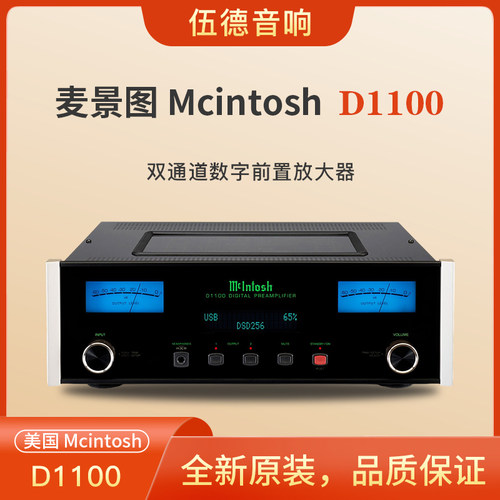 麦景图功放D1100前级带解码