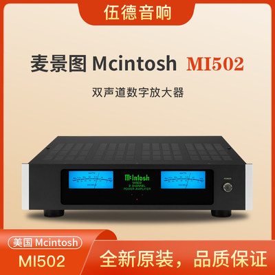 麦景图功放MI502后级双通道HIFI