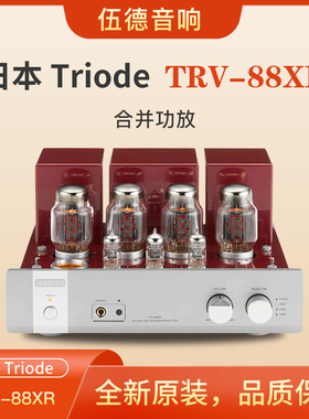 日本Triode山崎纯一TRV-88XR电子管胆机合并功放AB类推挽KT88*