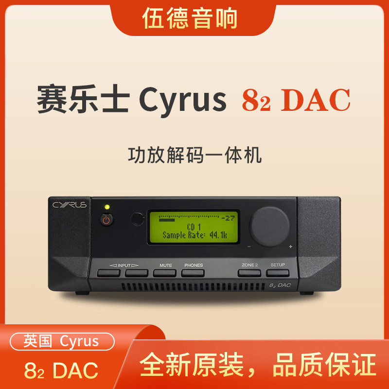 英国Cyrus赛乐仕82 DAC合并功放带解码发烧HiFi功放高保真合并机*