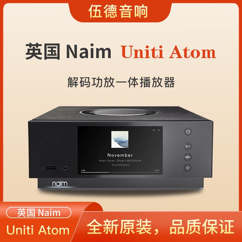 茗NIAM播放器UnitiAtom解码功放