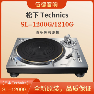 松下黑胶唱机Technics SL-1200G直驱1210G高端国行杭州试听现货#