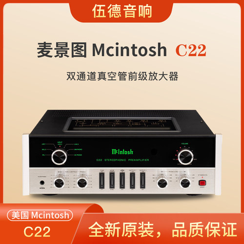 麦景图功放C22前级电子管
