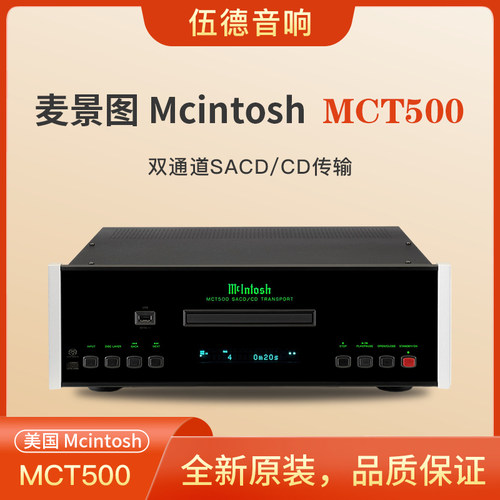 麦景图CD播放器MCT500SACDCDUSB