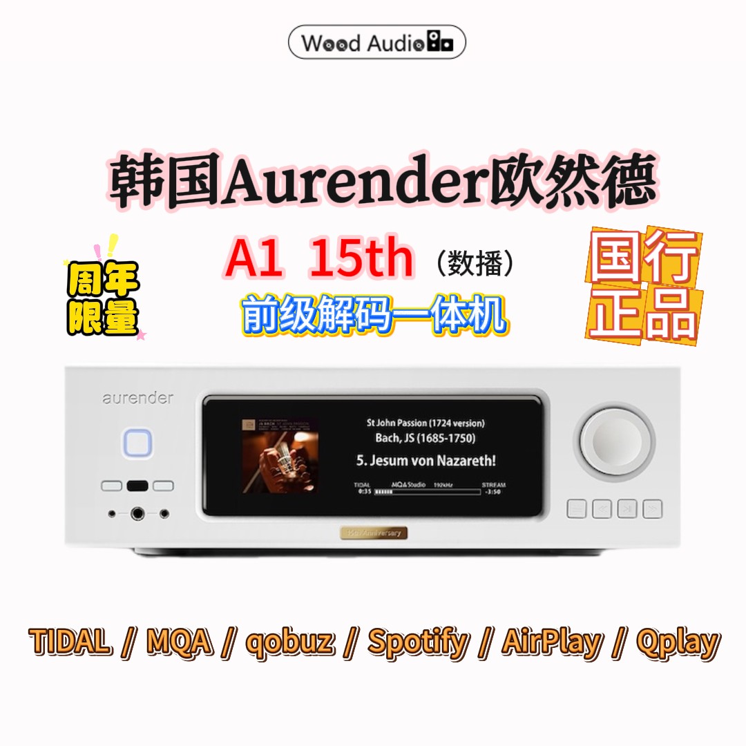 韩国AURENDER欧然德A1数播15th周年纪念版限量前级解码一体机*