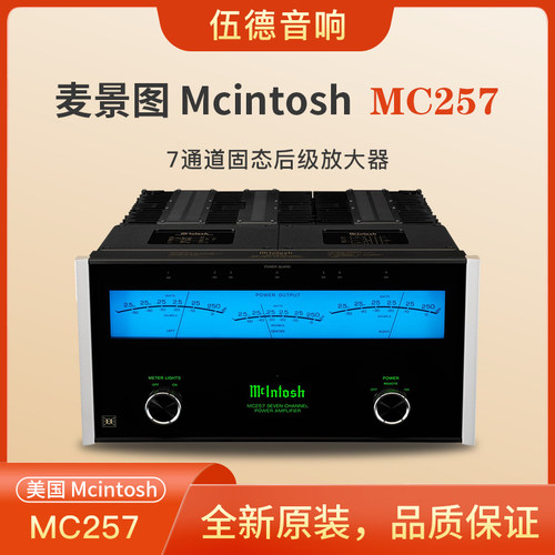 麦景图功放MC257后级家庭影院