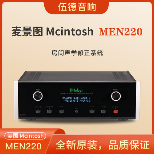 麦景图房间修正系统MEN220双功放