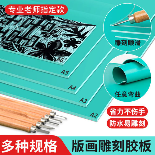 胶板版画专用PVC软胶板雕刻套装