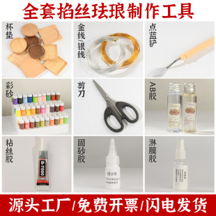 掐丝珐琅工具包金丝捋丝板固沙胶彩沙珐琅画沙画制作手工diy材料