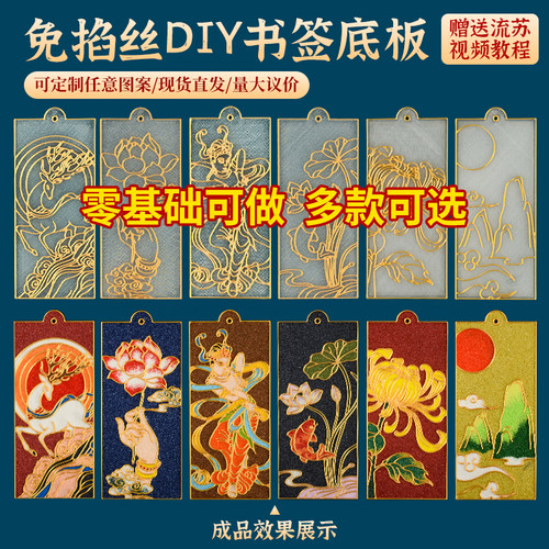 免掐丝珐琅书签手工diy材料包