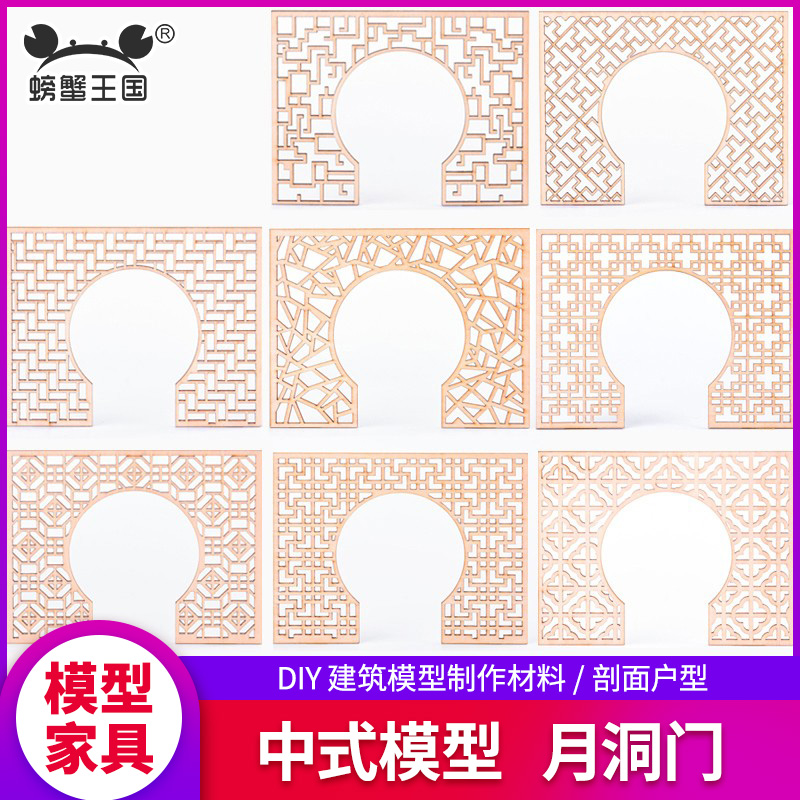 月洞门中式隔断沙盘建筑模型材料diy手工实木镂空仿古徽派小家具