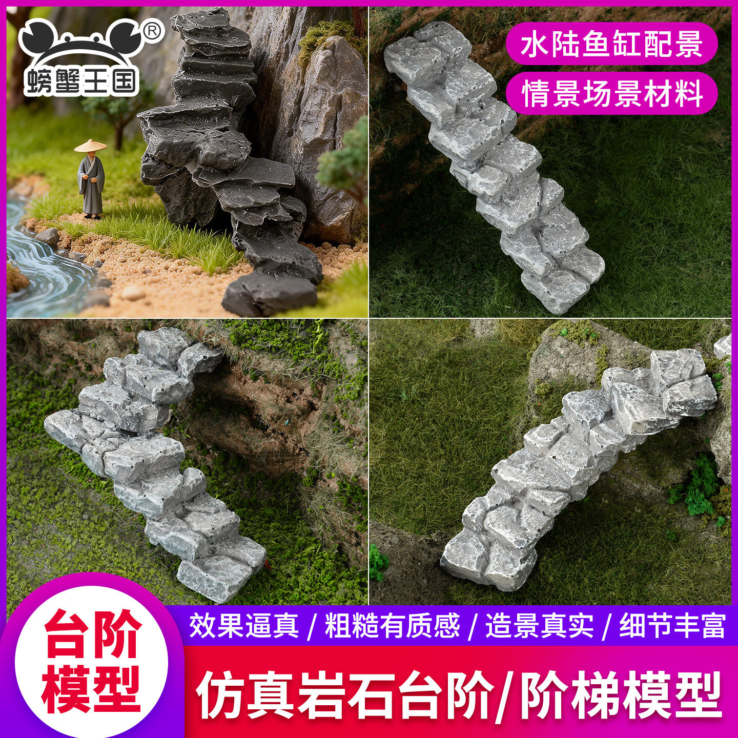 微景观模型台阶石板楼梯图片