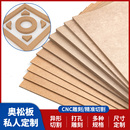 木板材料音箱模型相框DIY手工密度板纤维板材压缩中纤板奥松板