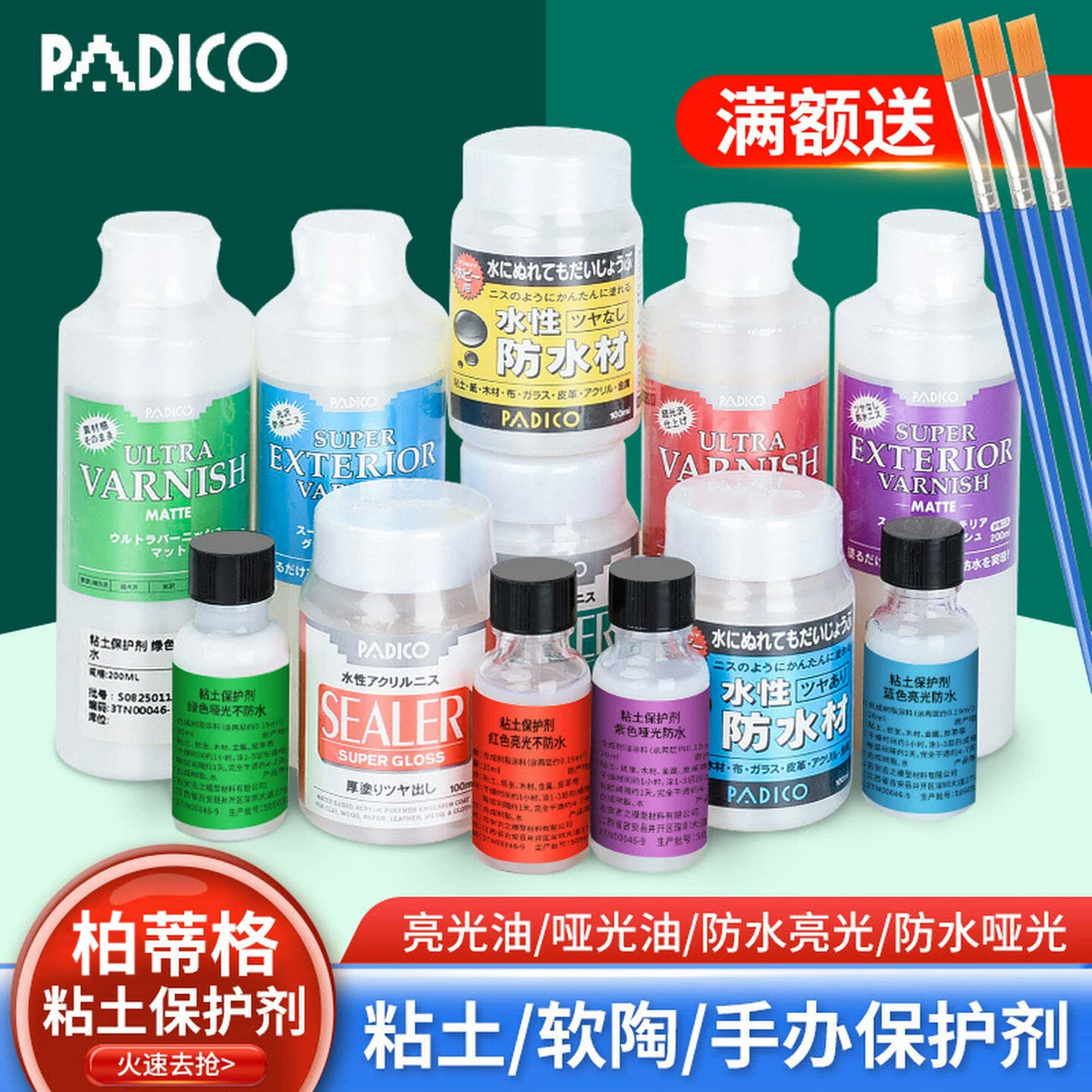 padico柏蒂格亮油爆款促销图片