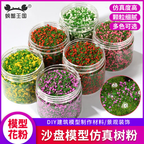 军事沙盘模型树粉草坪草粉樱花