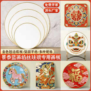 非遗传统制作景泰蓝掐丝珐琅画专用底板pvc雪弗板手工画底板定制