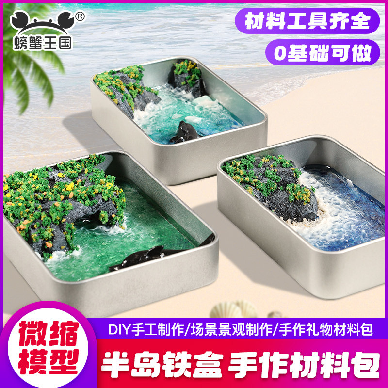 沙盘模型材料微景观造景小摆件