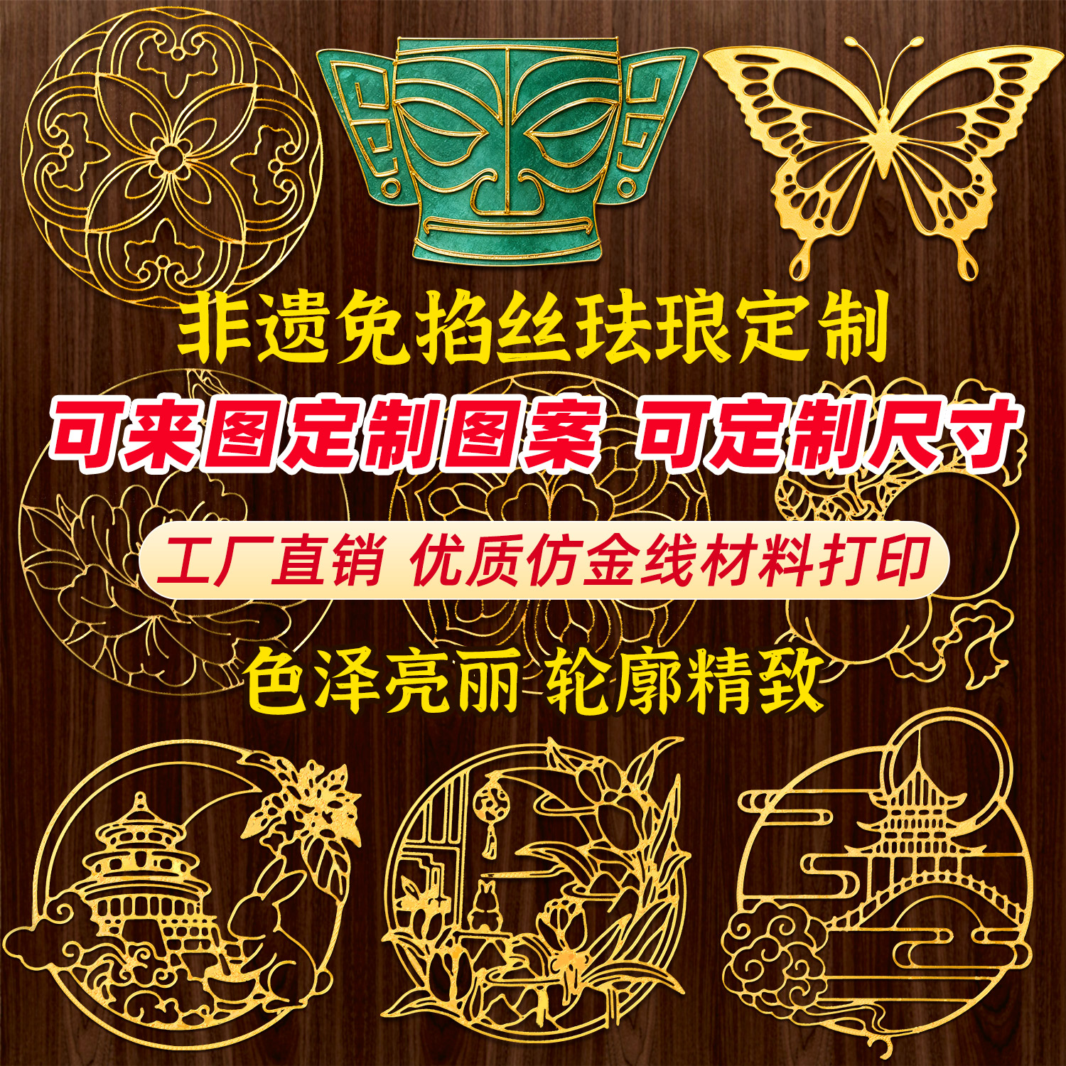 免掐丝珐琅非遗团建研学定制图案