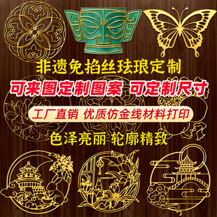 掐丝珐琅底胚线稿半成品diy手工非遗团建研学省时省力定制图案