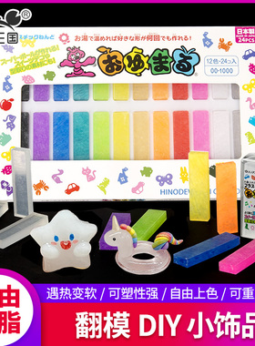 自由树脂儿童手工diy树脂粘土透明条形翻模日本OYUMARU热塑水晶土
