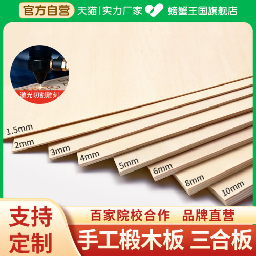 【官方品牌】模型材料椴木板定制