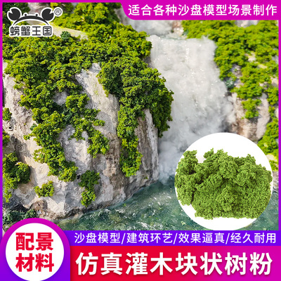 微缩场景模型材料仿真草粉树粉