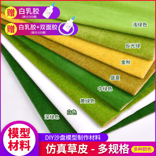 建筑沙盘模型场景材料diy景观
