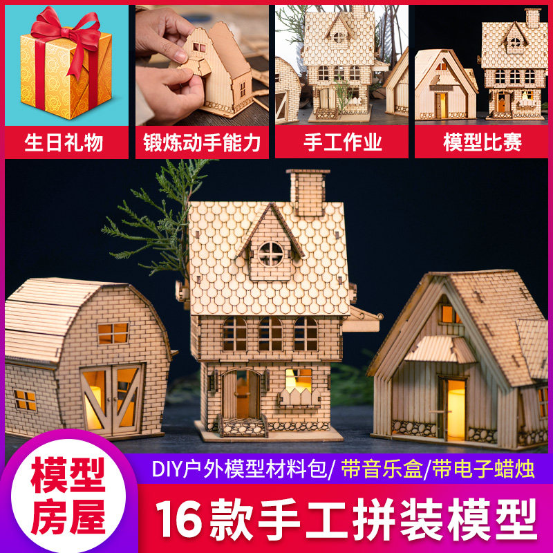 房子模型建筑场景材料diy手工拼装制作木板模Q型圣诞别墅新年小屋,模玩/动漫/周边/娃圈三坑/桌游,模型制作工具/辅料耗材,淘宝优惠券,粉丝福利购,淘宝优惠卷