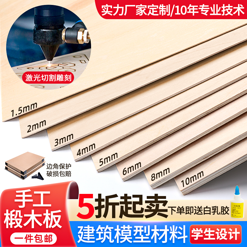 木板片手工diy建筑模型制作材料小三合板薄板材椴木板切割定制使用感如何?