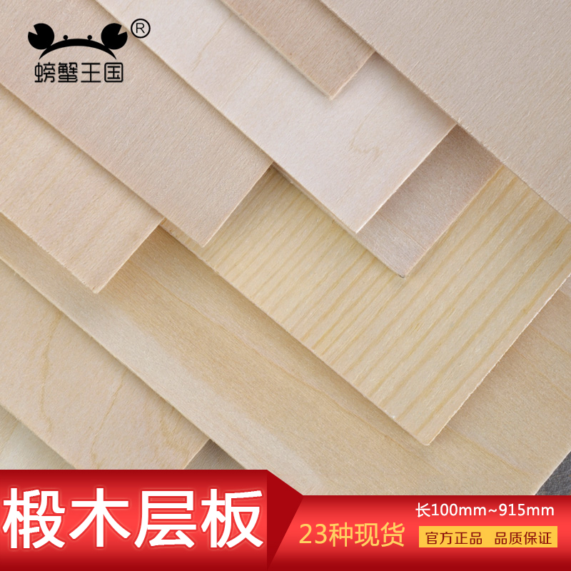 椴木板合成板夹板激光模型材料