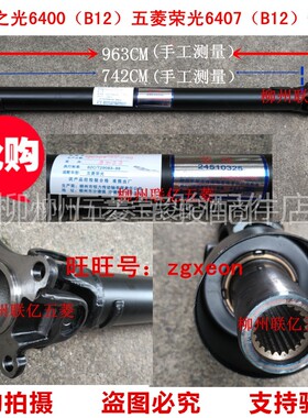 五菱之光6400A 6400B 荣光6407传动轴 1.1L 1.2L B10变速箱转动轴