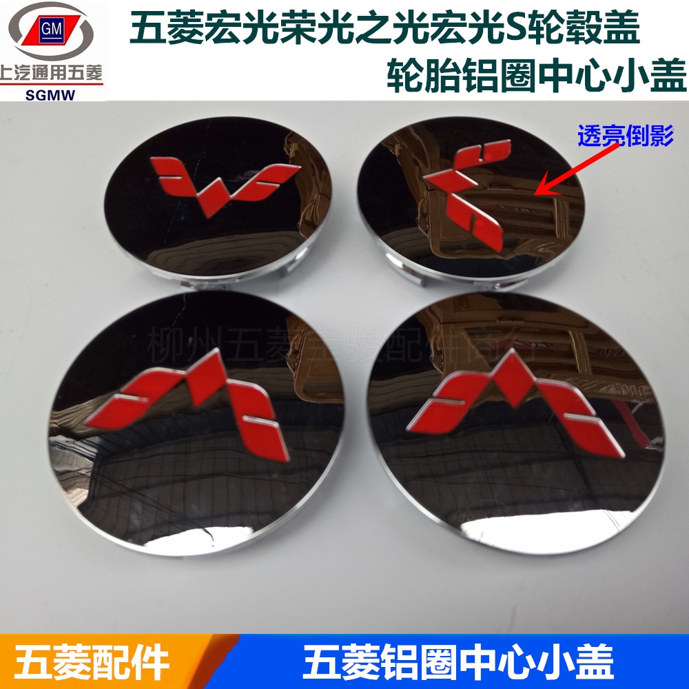 五菱宏光宏光S轮毂盖铝轮圈中心