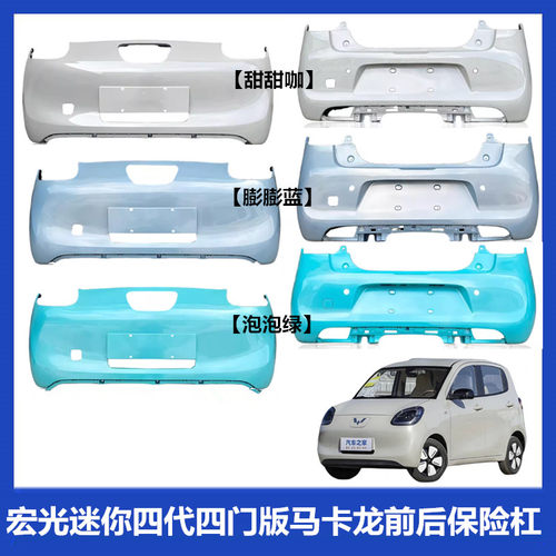 五菱宏光MINIEV四门原厂杠带漆