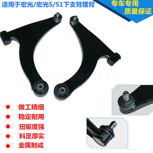下臂上下摆臂 S1下支臂摆臂 球头三角臂 宏光S 原厂五菱宏光