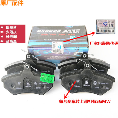 五菱荣光前后刹车片原装