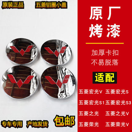 五菱宏光/S/S1/S3/PLUS/V/MINI EV 18款宏光S轮毂盖 铝轮圈中心标