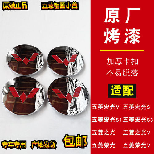 五菱轮毂盖铝轮圈中心标
