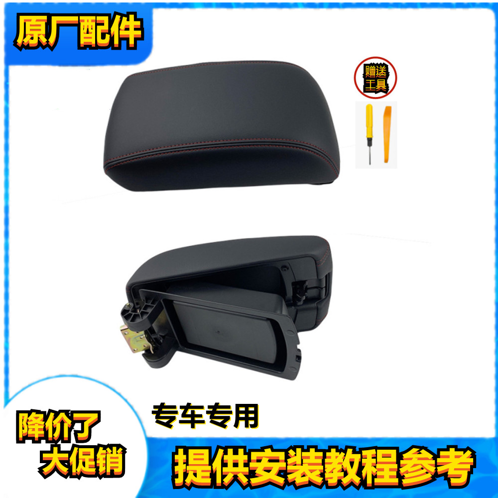 原装扶手箱扶手箱盖板