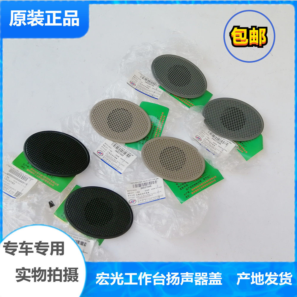 五菱宏光仪表台高音扬声器盖
