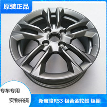 适用于新宝骏RS3轮胎备胎205/60R16 92V16寸原厂铝合金轮毂汽车