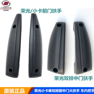 适用于五菱荣光配件小卡单双排前中门大扶手 车内把手宏光V大扶手