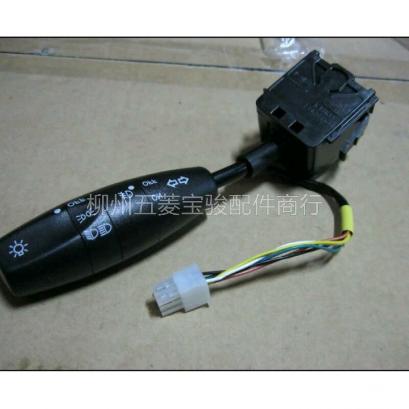 原装荣光灯光信号开关总成远光近光雾灯转向灯大灯组合开关包邮